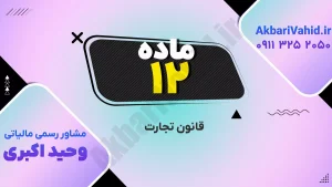 تصویر مرتبط با قانون تجارت ایران و مقررات ورشکستگی و مسئولیت تجار
