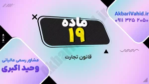 اصول و مقررات قانون تجارت ایران – تصویر نمادین فعالیت‌های تجاری
