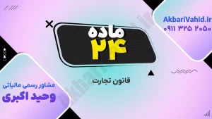 قانون تجارت ایران – تصویر نمادین مقررات و فعالیت‌های تجاری