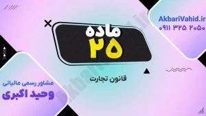 قانون تجارت ایران – تصویری نمادین از مقررات و فعالیت‌های تجاری