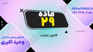 قانون تجارت ایران – تصویری نمادین از اصول و مقررات فعالیت‌های تجاری