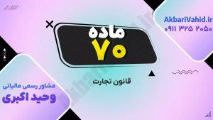 کتاب یا سند قانون تجارت ایران -