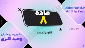تصویر مرتبط با قانون تجارت ایران و مقررات حقوقی کسب‌وکارها