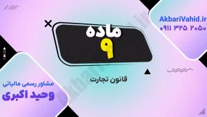 تصویر مفهومی از قانون تجارت ایران و مقررات حقوقی فعالیت‌های بازرگانی