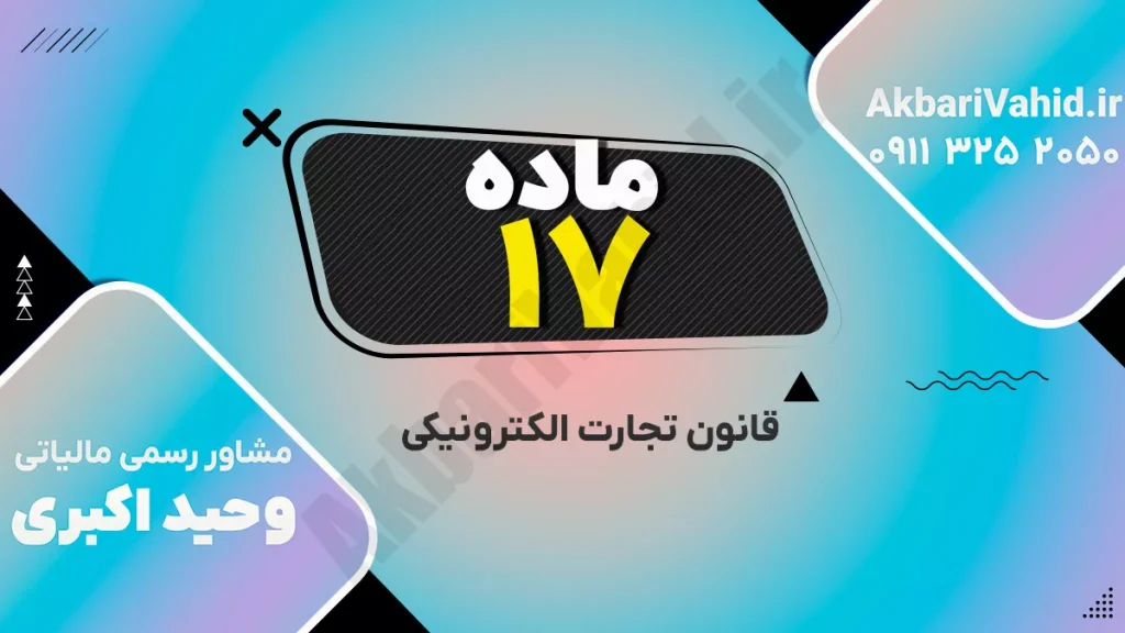 قانون تجارت الکترونیکی ایران - امنیت تراکنش‌ها و امضای دیجیتال