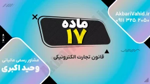 قانون تجارت الکترونیکی ایران - امنیت تراکنش‌ها و امضای دیجیتال