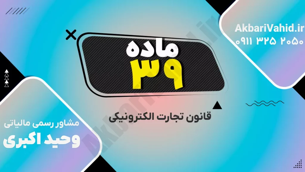 قوانین و مقررات مربوط به قراردادهای آنلاین در قانون تجارت الکترونیکی ایران