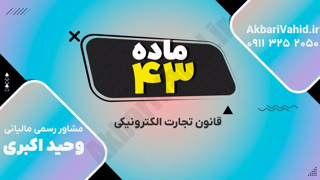 اعتبار داده‌پیام در قانون تجارت الکترونیکی ایران