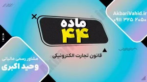 اعتبار امضای الکترونیکی در قانون تجارت الکترونیکی ایران