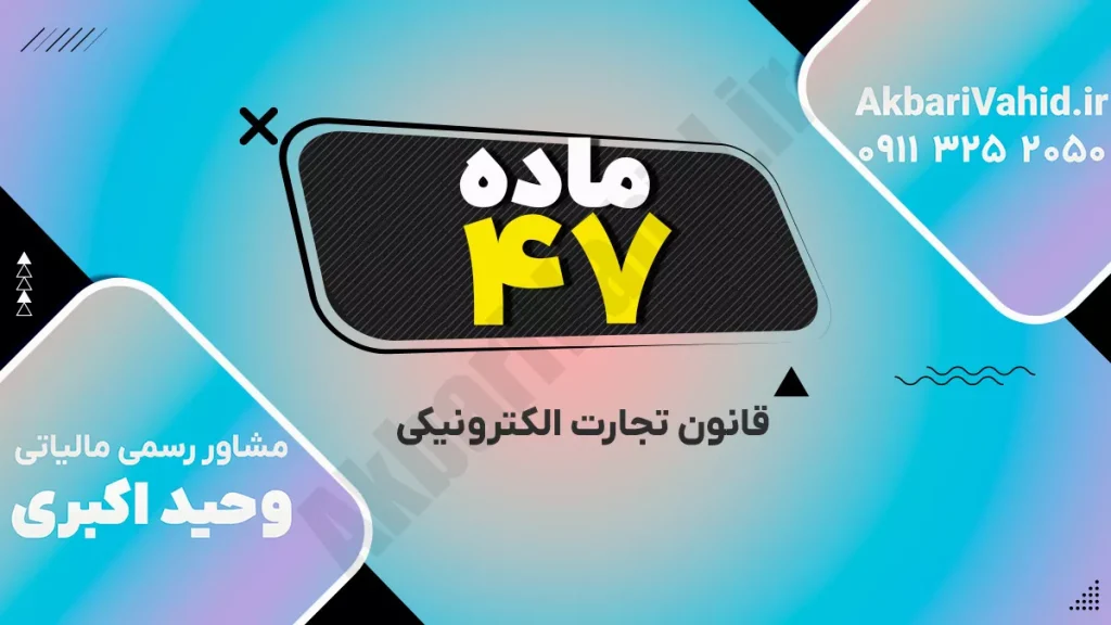 تحلیل قانون تجارت الکترونیکی و ضوابط قانونی معاملات اینترنتی در ایران