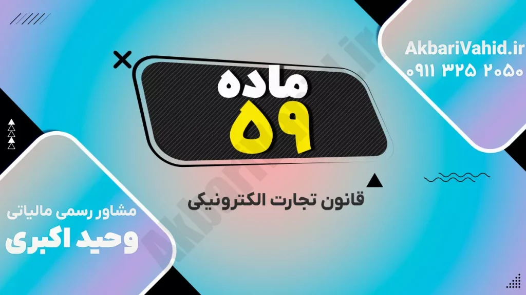 نمایی از مفاهیم و نمادهای قانون تجارت الکترونیکی و معاملات آنلاین