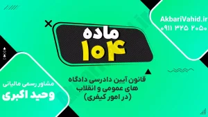 کتاب آیین دادرسی دادگاه کیفری باز شده روی میز همراه با قلم و یادداشت‌ها