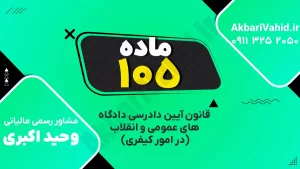 کتاب آیین دادرسی دادگاه کیفری باز شده روی میز همراه با یادداشت‌ها و قلم مطالعه