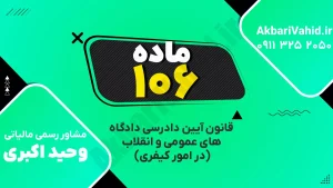 کتاب آیین دادرسی دادگاه کیفری باز شده روی میز همراه با قلم و یادداشت‌ها
