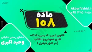 کتاب آیین دادرسی دادگاه کیفری باز شده روی میز همراه با قلم و یادداشت‌ها