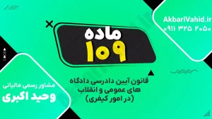 کتاب آیین دادرسی دادگاه کیفری باز شده روی میز همراه با یادداشت‌ها و قلم