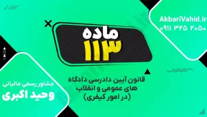 کتاب آیین دادرسی دادگاه کیفری باز شده روی میز همراه با قلم و یادداشت‌های مطالعه
