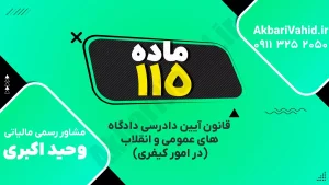 کتاب آیین دادرسی دادگاه کیفری باز شده روی میز همراه با یادداشت‌ها و قلم مطالعه