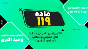 کتاب آیین دادرسی دادگاه کیفری باز شده روی میز همراه با قلم و یادداشت‌های حقوقی