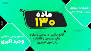 صفحه‌ای از کتاب آئین دادرسی کیفری شامل نکات مهم و مراحل دادرسی در دادگاه‌های کیفری