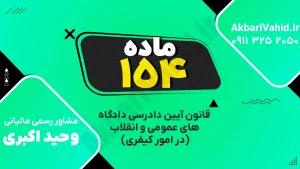 کتاب قوانین آیین دادرسی کیفری و مهر دادگاه