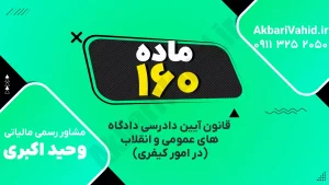 بررسی پرونده در دادگاه کیفری بر اساس مقررات آیین دادرسی کیفری
