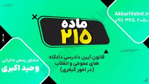 رسیدگی به جرایم در دادگاه کیفری و مراحل آیین دادرسی قانونی