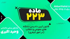 تشریفات و مراحل آیین دادرسی دادگاه کیفری در رسیدگی به جرایم