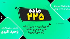 جلسه دادگاه کیفری و آیین دادرسی قضایی