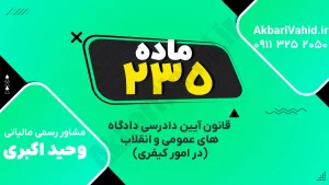 جلسه دادگاه کیفری و فرآیند آیین دادرسی پرونده‌های قضایی
