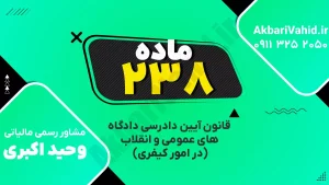 آیین دادرسی دادگاه کیفری در جریان رسیدگی به پرونده