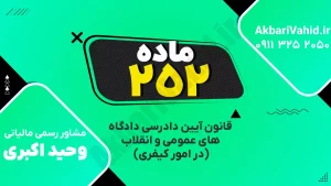 جلسه دادگاه کیفری و مراحل آیین دادرسی پرونده‌ها