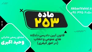 روند دادرسی کیفری در دادگاه و بررسی پرونده قضایی