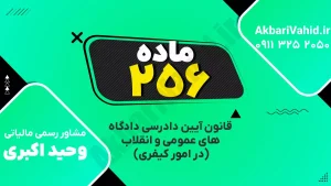 روند آیین دادرسی در دادگاه کیفری و بررسی پرونده قضایی