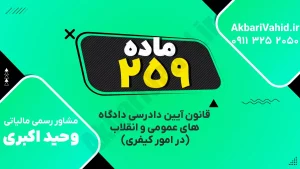 آیین دادرسی دادگاه کیفری در حال بررسی پرونده قضایی