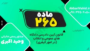 "آدرس دادگاه کیفری ۲۶۵، تصویری از ساختمان یا نمای مربوط به دادگاه."