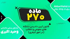 "آدرس دادگاه کیفری ماده ۲۷۰، تصویری از ساختمان یا نمای مربوط به دادگاه."