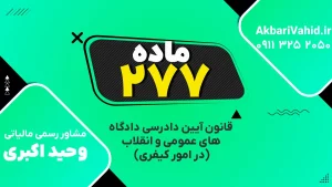 "آدرس دادگاه کیفری ماده ۲۷۷، تصویری از ساختمان یا نمای مربوط به دادگاه."