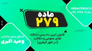 "آدرس دادگاه کیفری ماده ۲۷۹، تصویری از ساختمان یا نمای مربوط به دادگاه."