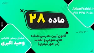 قاضی در حال صدور رأی در دادگاه کیفری طبق آیین دادرسی