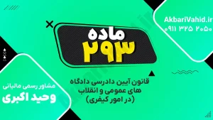 "آدرس دادگاه کیفری ماده ۲۹۳، تصویری از ساختمان یا نمای مربوط به دادگاه."