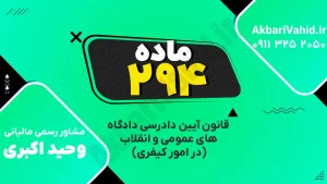 "آدرس دادگاه کیفری ماده ۲۹۴، تصویری از ساختمان یا نمای مربوط به دادگاه."