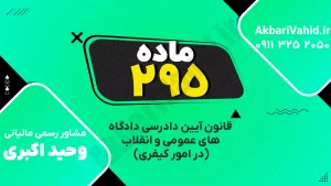 "آدرس دادگاه کیفری ماده ۲۹۵، تصویری از ساختمان یا نمای مربوط به دادگاه."