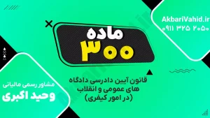 "آدرس دادگاه کیفری ۳۰۰، تصویری از ساختمان یا نمای مربوط به دادگاه."