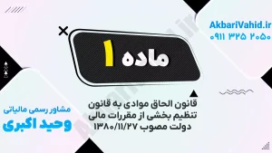 تصویری از وضعیت مالی و برنامه‌های اقتصادی دولت در سال ۱۳۸۰