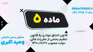 تصویری از سیاست‌ها و برنامه‌های مالی دولت در سال ۱۳۸۰