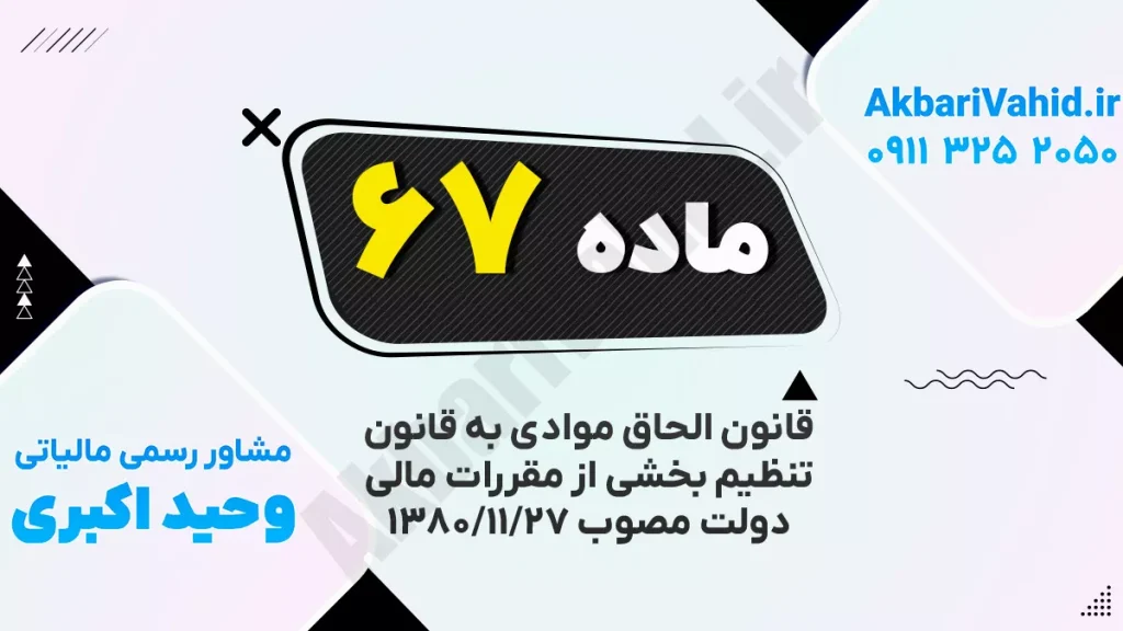 تصویر مرتبط با اسناد و گزارش‌های مالی دولت در سال ۱۳۸۰