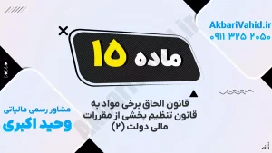 مقررات مالی دولت | بند ۱۵ درباره رعایت بودجه و مدیریت منابع مالی دستگاه‌های دولتی