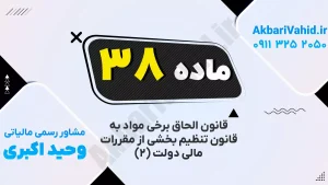 مقررات مالی دولت | بند ۳۸ درباره مدیریت بودجه و رعایت منابع مالی دستگاه‌های دولتی