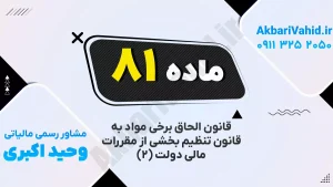 مقررات مالی دولت | بند ۸۱ درباره بودجه‌بندی و کنترل هزینه‌ها